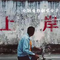 任然-疑心病