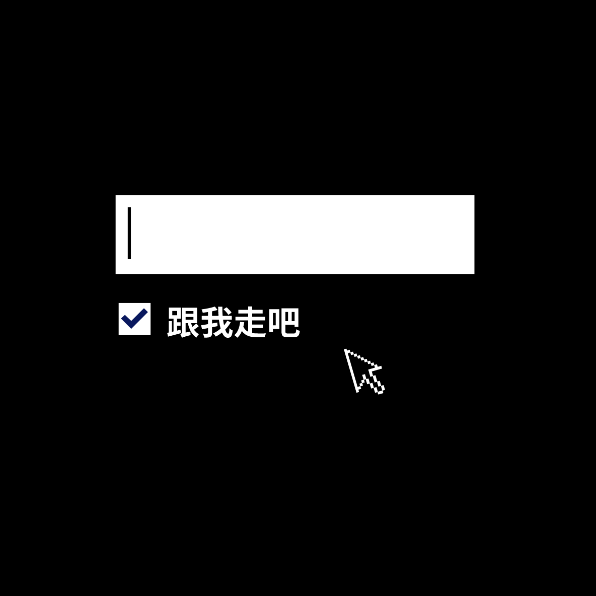 私奔