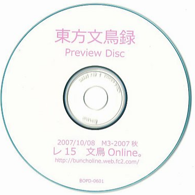東方文鳥録 Preview Disc