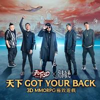 原版伴奏 兄弟本色 - Got Your Back