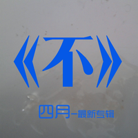 不存在的情人(华纳官方原版首发)