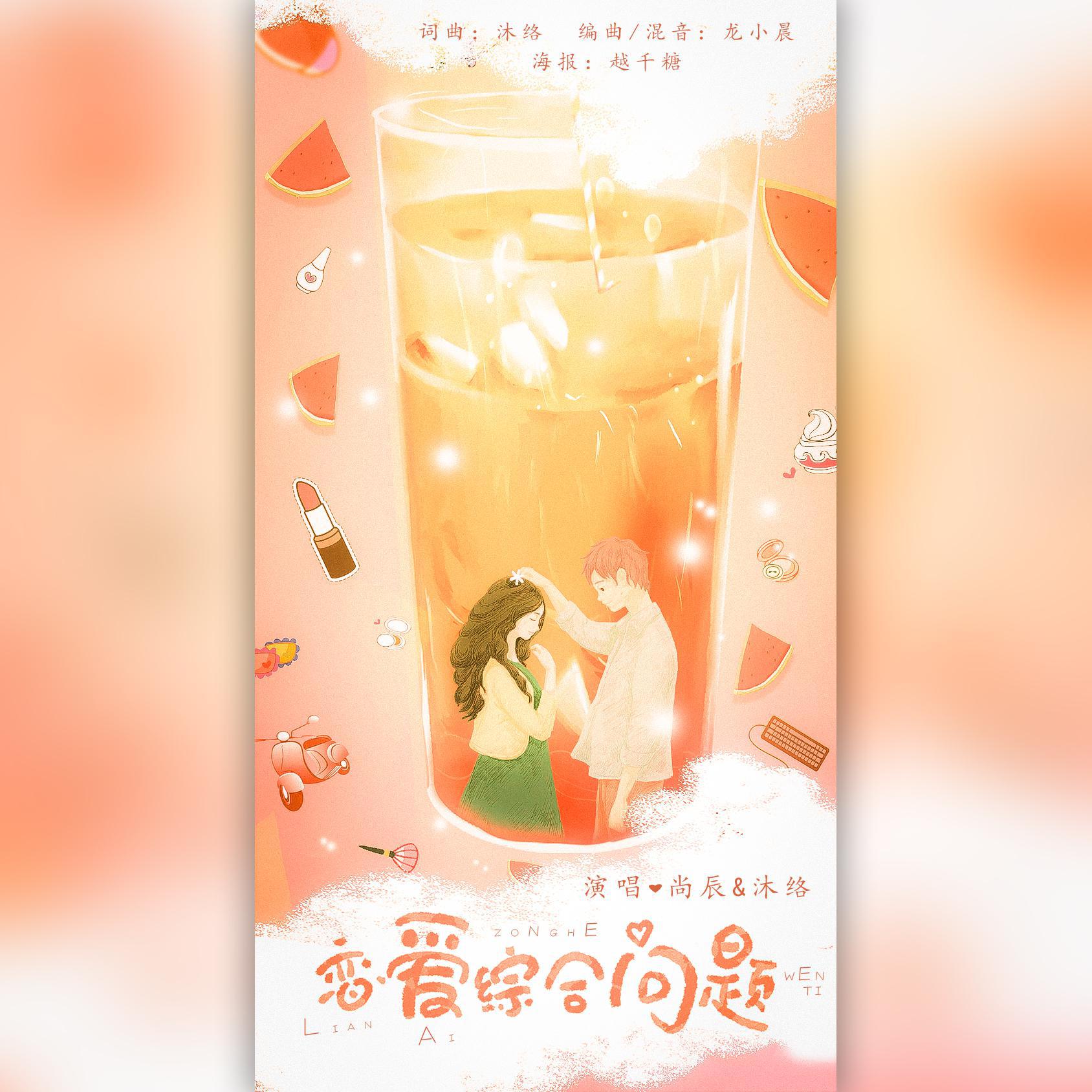 【原创】恋爱综合问题专辑