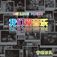 青蛙 - 最爱的你(原版立体声伴奏)