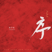 序