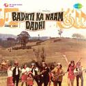 Badhti Ka Naam Dadhi专辑