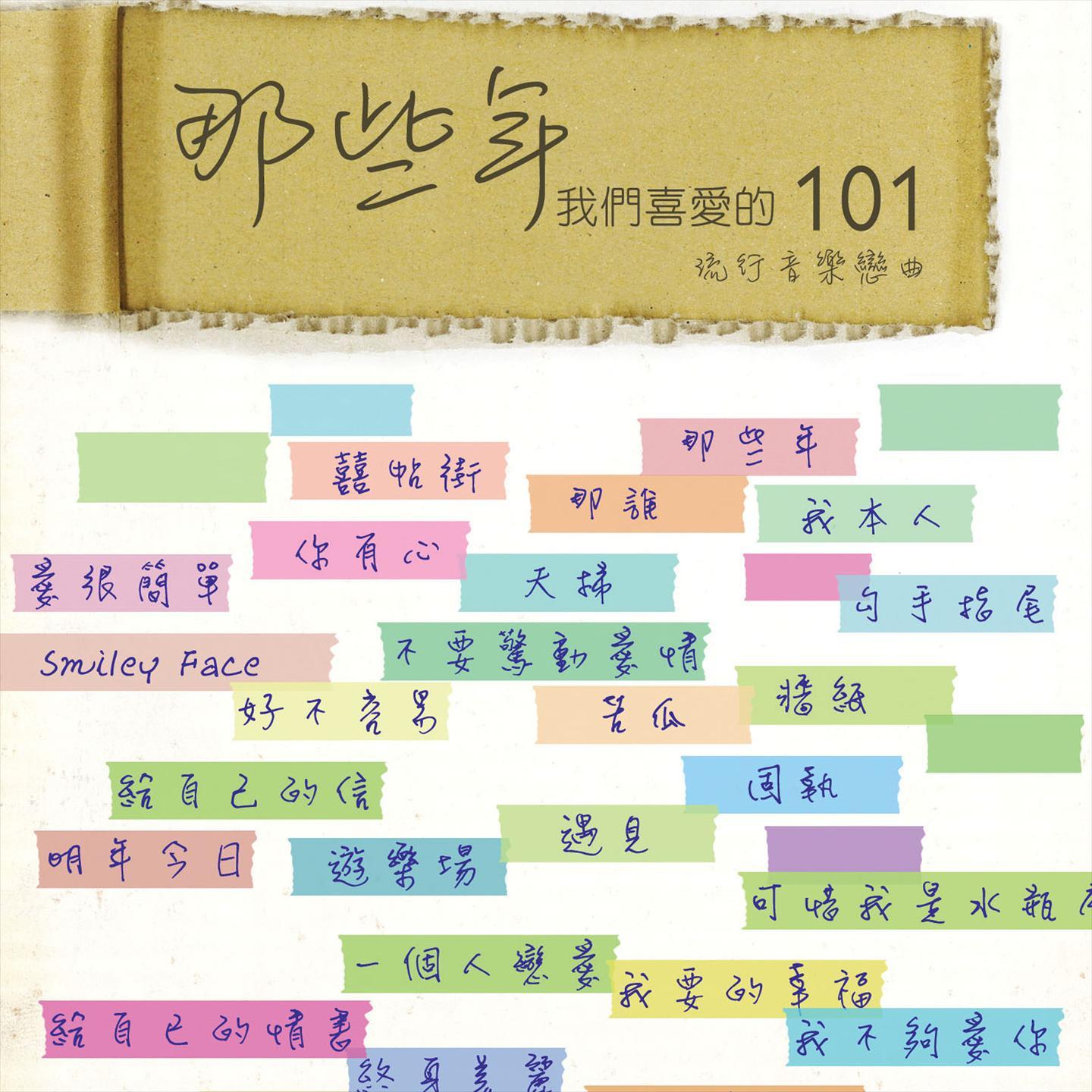 回到过去 (Instrumental)