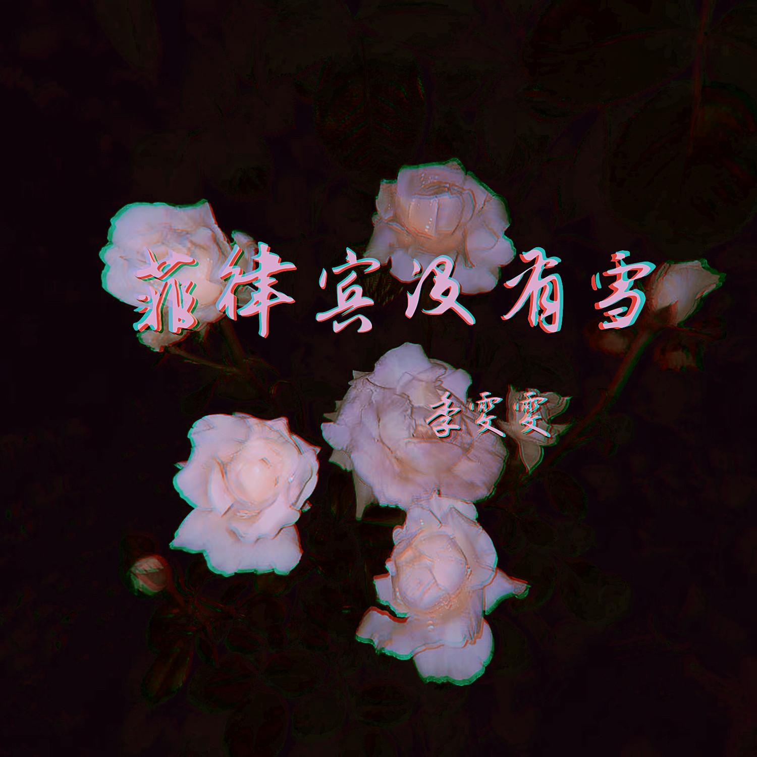 菲律宾没有雪