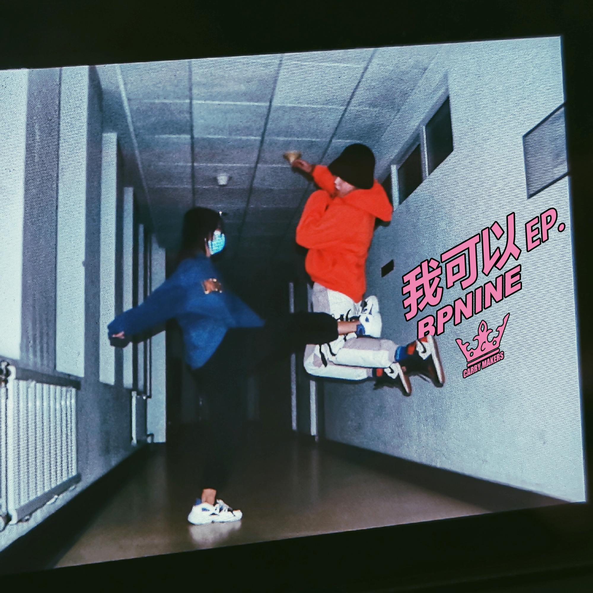 我可以可以可以