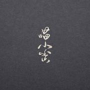 剑网三剧情歌