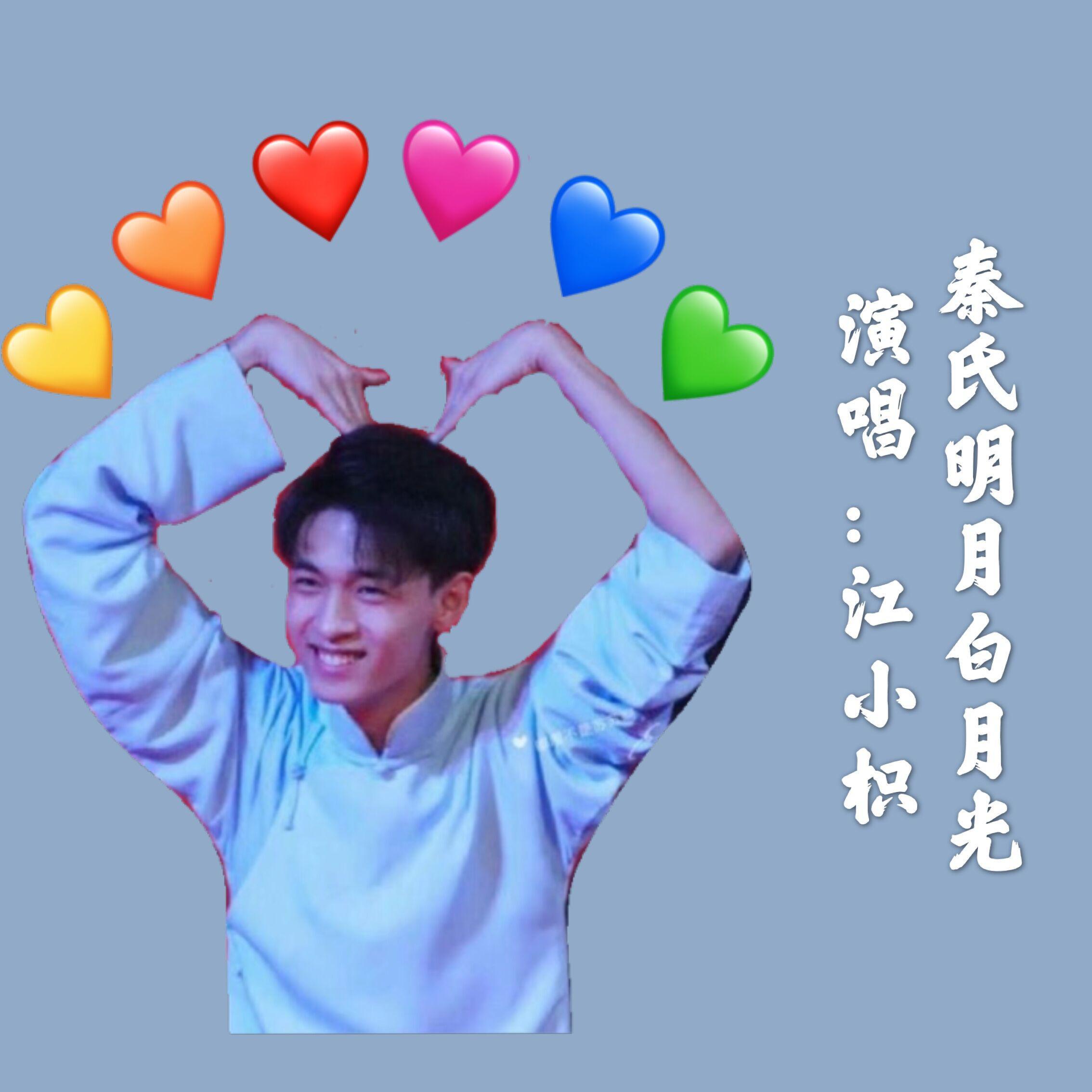 秦氏明月白月光（翻自 子乔）