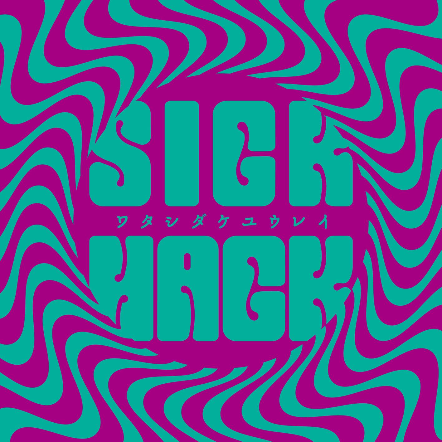 ワタシダケユウレイ