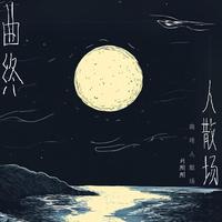 刘阳阳 - 世间可有量心尺(DJ阿卓版原版伴奏)