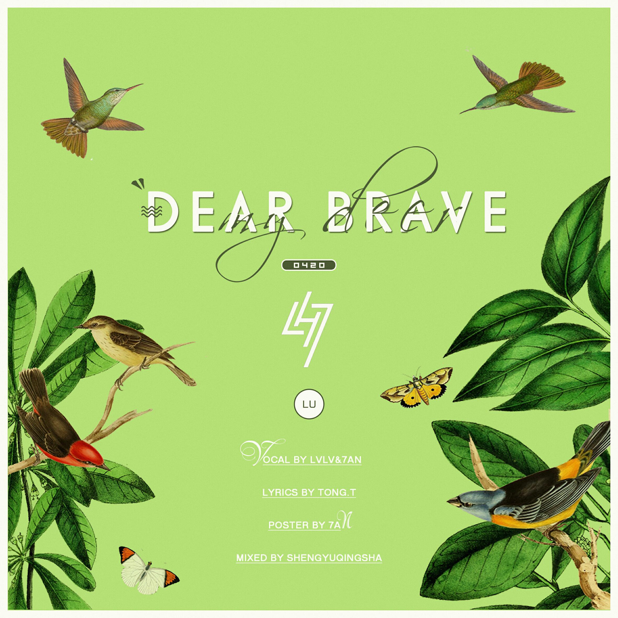 鹿晗生日歌曲《Dear Brave》专辑