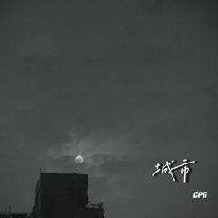 圈套（Prod by Red killer. ）