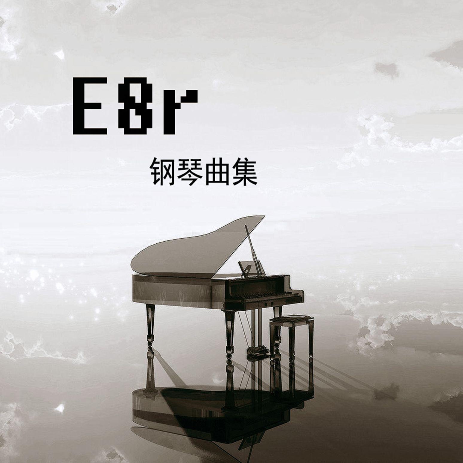 《E8r即兴曲》冬日絮语之晴天午后