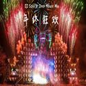 DJSzoyjp Deep House 年终狂欢 Mix专辑