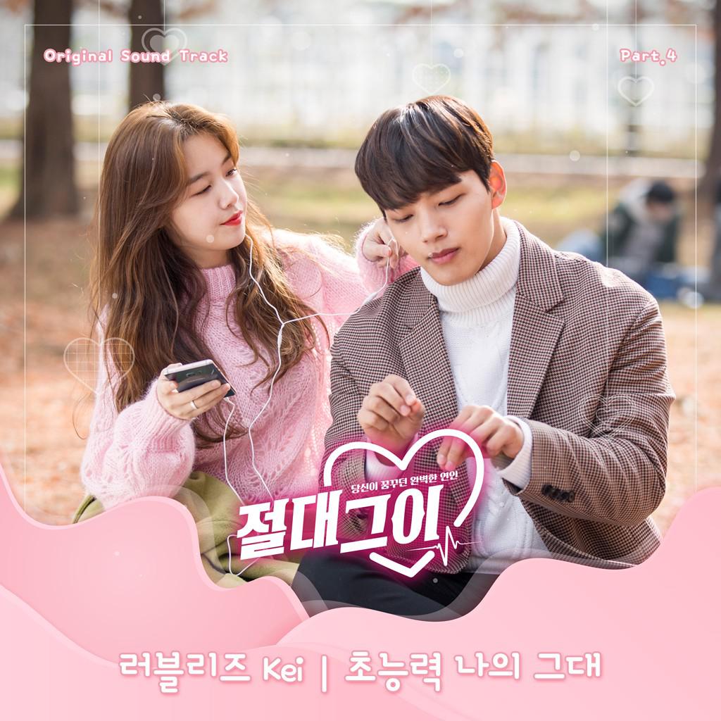 절대그이 OST Part 4专辑