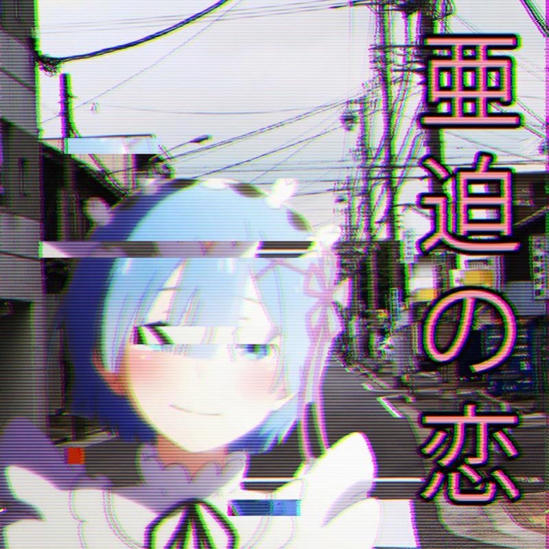 Free | ☆ 亞 仳 と 戀 ═→