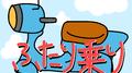 ふたり乗り专辑