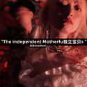 The Independent Motherfu独立宝贝s