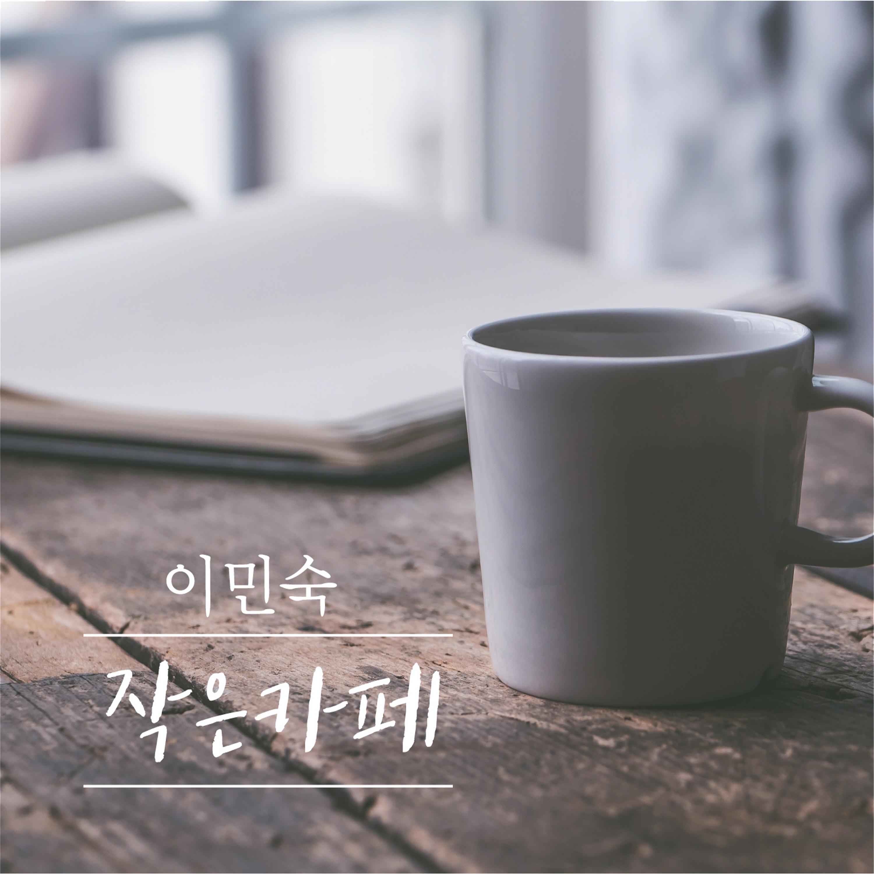 그댄 봄비를 무척 좋아하나요