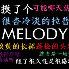 Melody（翻自 乃万）