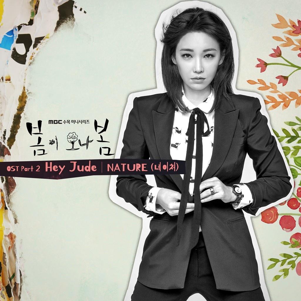 봄이 오나 봄 OST Part 2