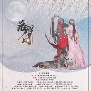 落雪白