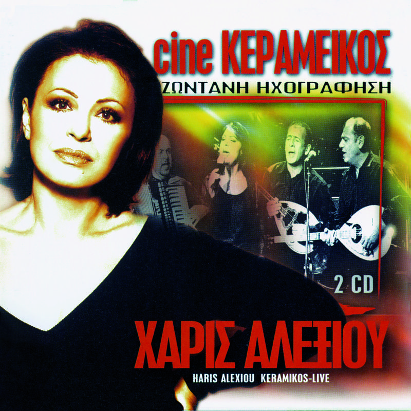 Cine Keramikos - Live Recording专辑