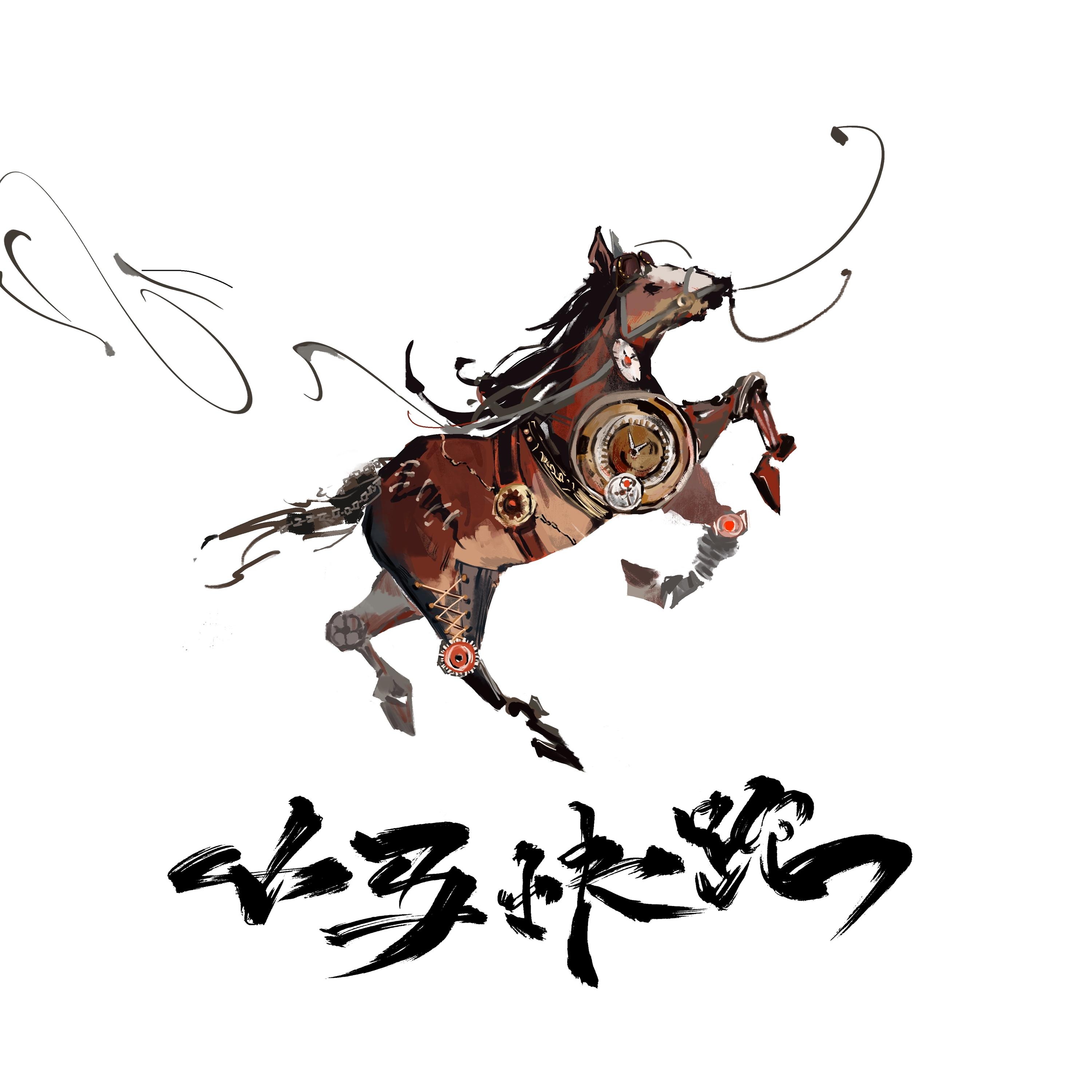 小马快跑