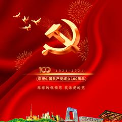 深深祝福您，我亲爱的党