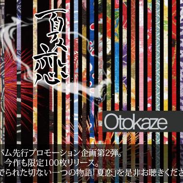 Otokaze / 夏恋专辑