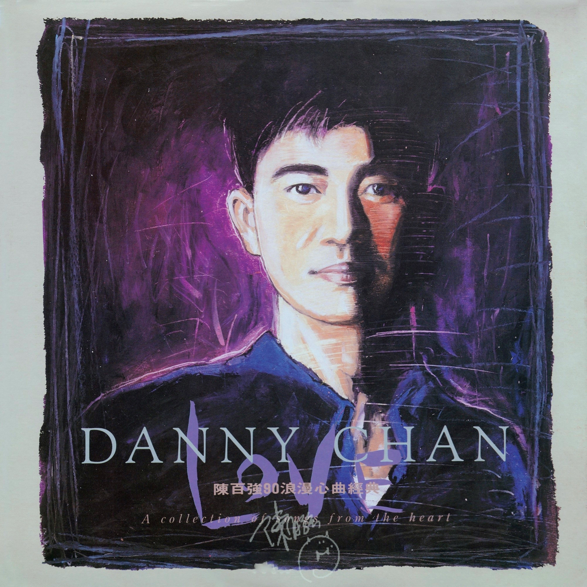 陈百强-《90浪漫心曲经典》