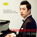 叶劲：Chamber Music专辑