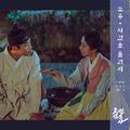 조선변호사 OST Part 4