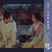 조선변호사 OST Part 4