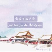 雪落下的声音