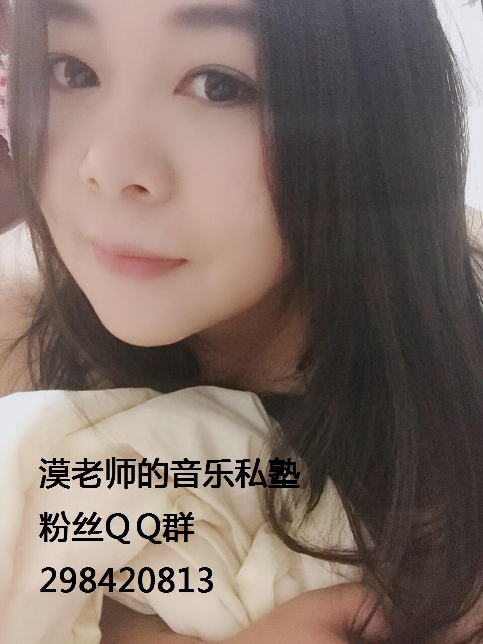 漠老师自己的歌