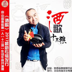 十三狼 - 酒歌（伴奏） （降3半音）