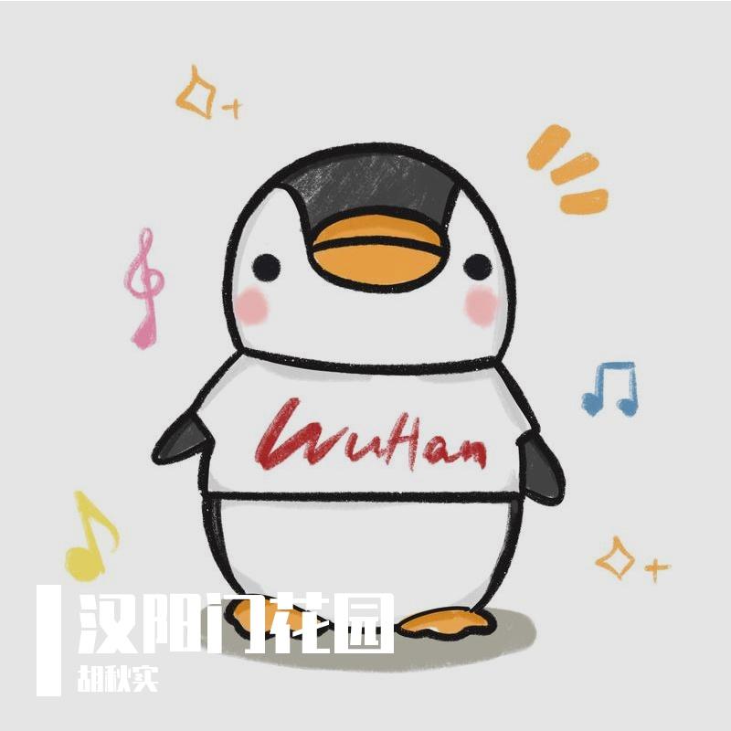 汉阳门花园