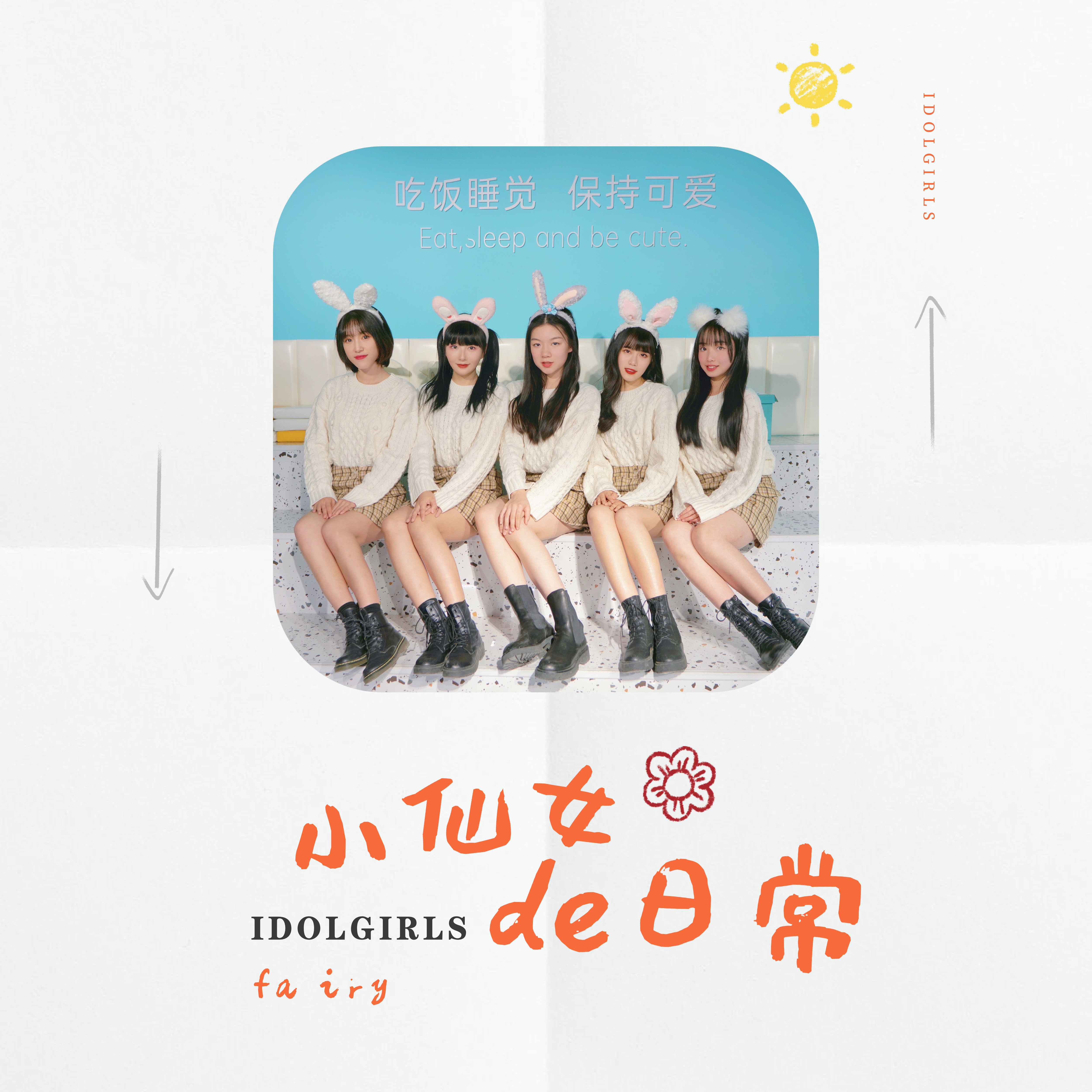 小仙女的日常