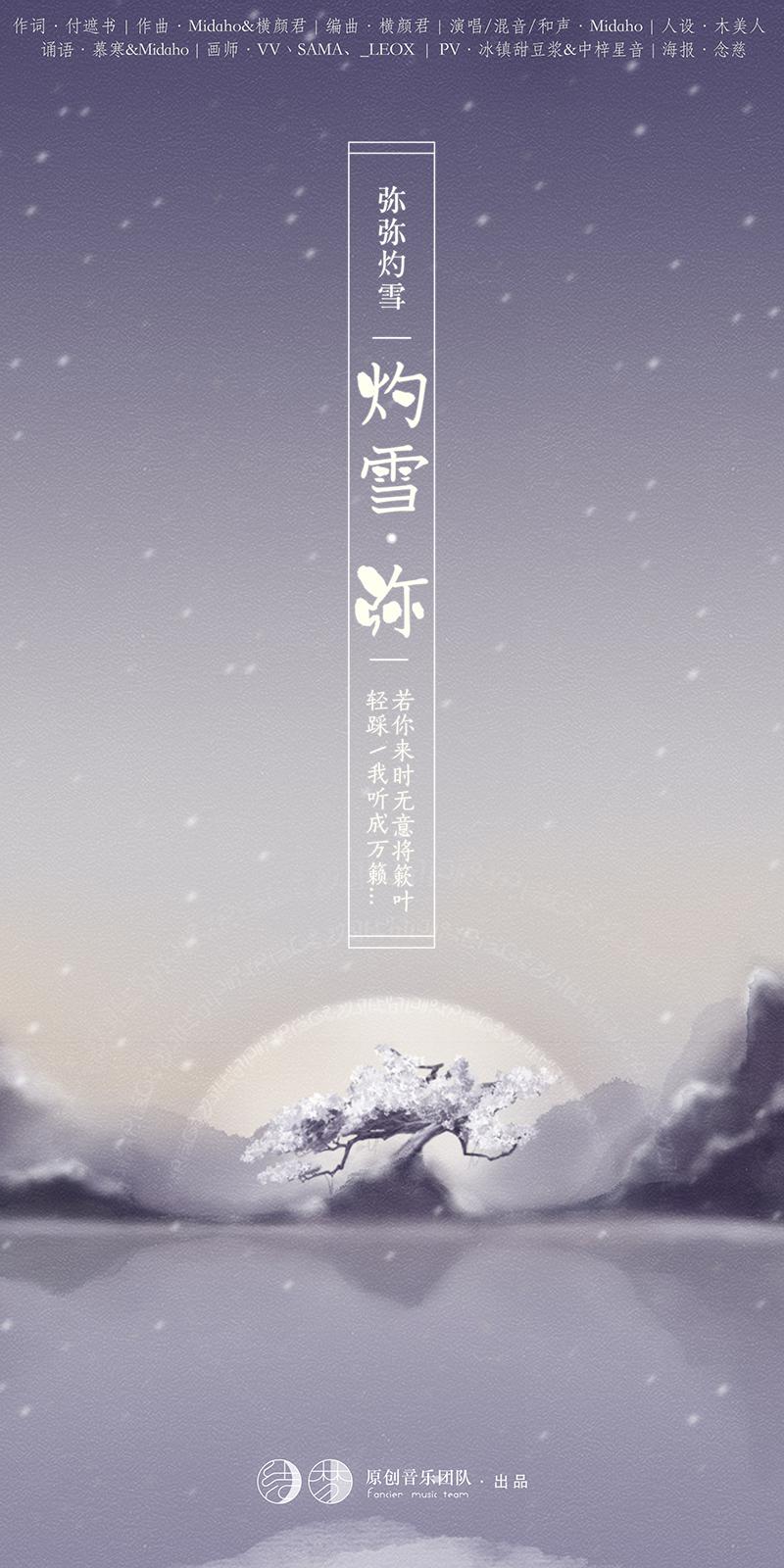 【异世谣】灼雪专辑