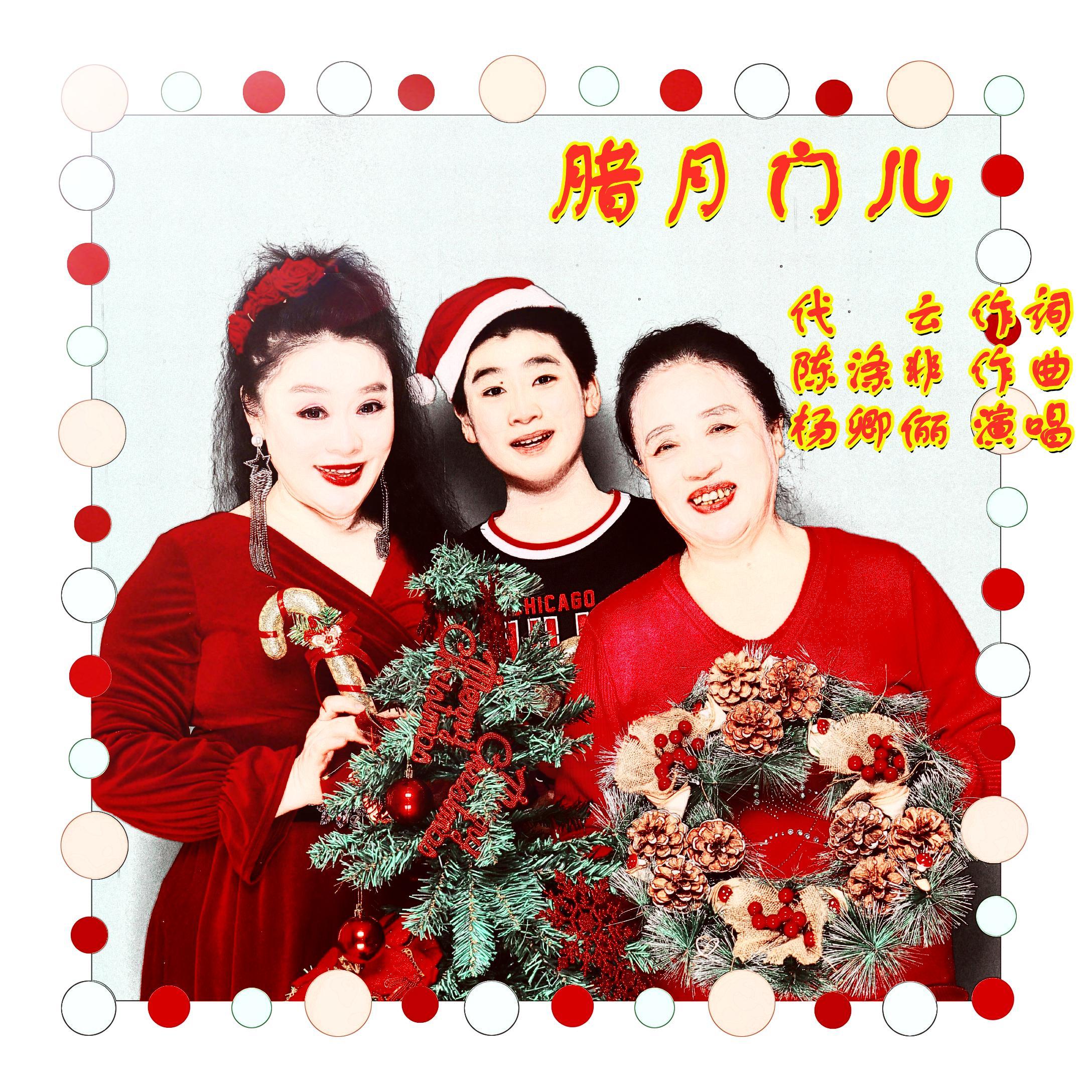 腊月门儿