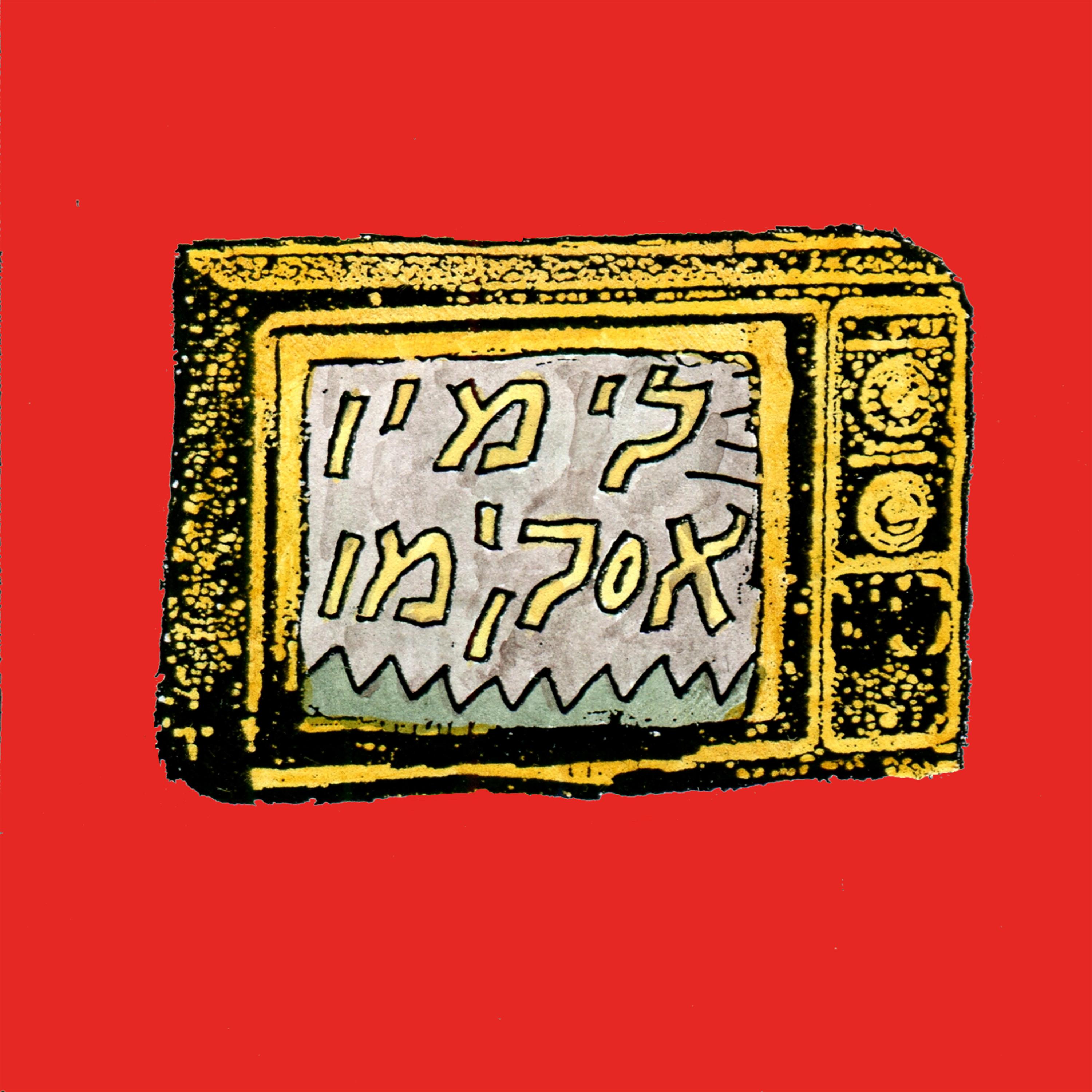 אסקימו לימון