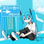 スニーカーメモリーズ (feat. 初音ミク)专辑