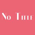 No title专辑