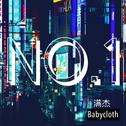 NO.1(pro.by.Babycloth)专辑