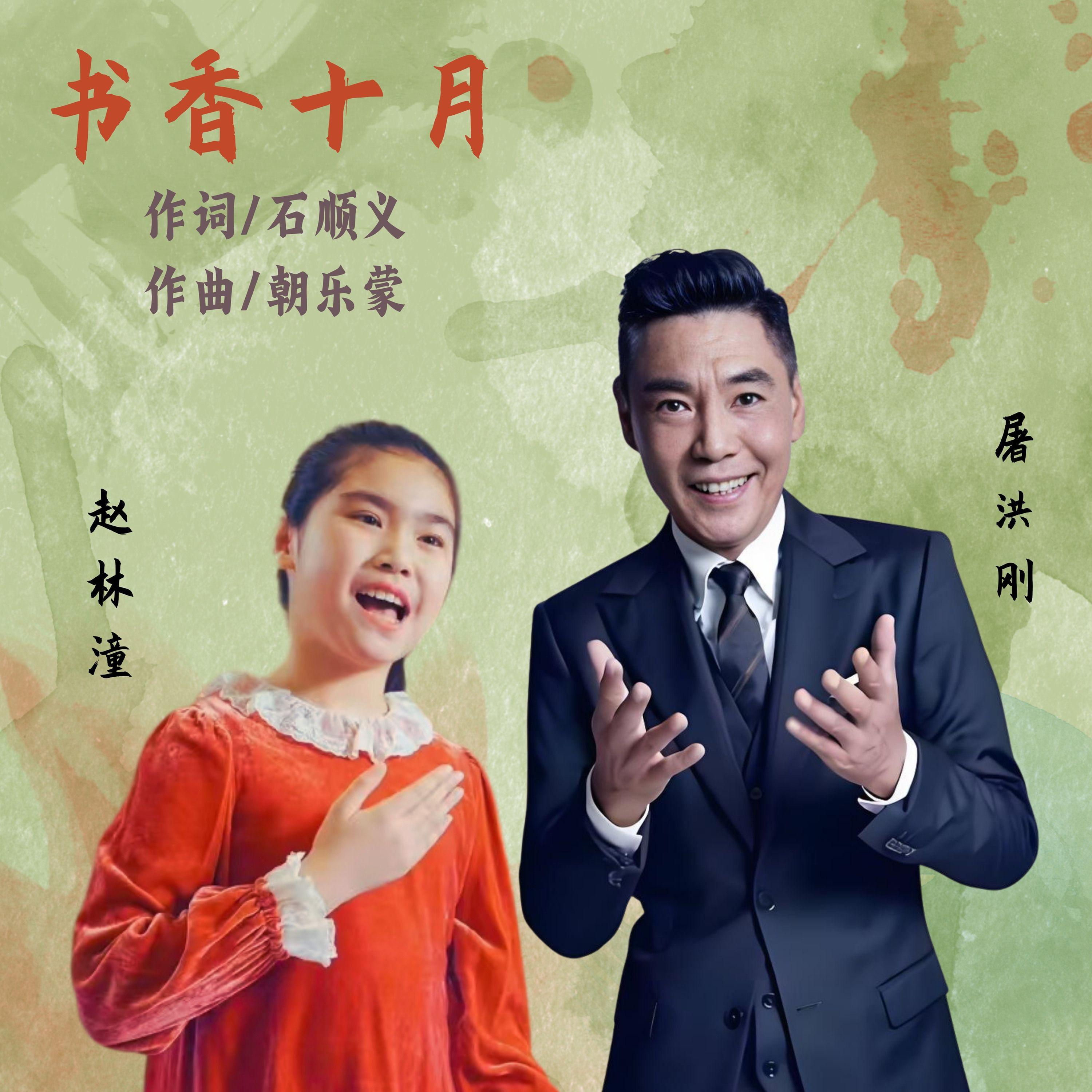 书香十月