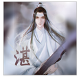 湛