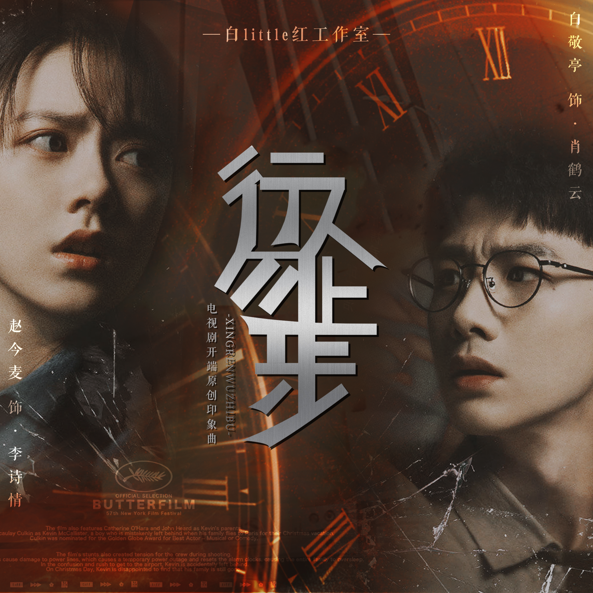 电视剧《开端》原创印象曲